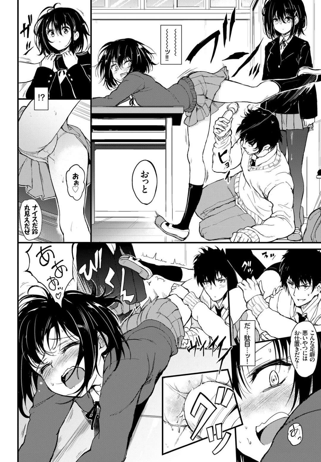 【エロ漫画】双子の妹に幼馴染と共に呼び出された巨乳姉JK…そして妹が用意したトラップにかかり拘束され幼馴染に電マ責めされる！【きょくちょ】