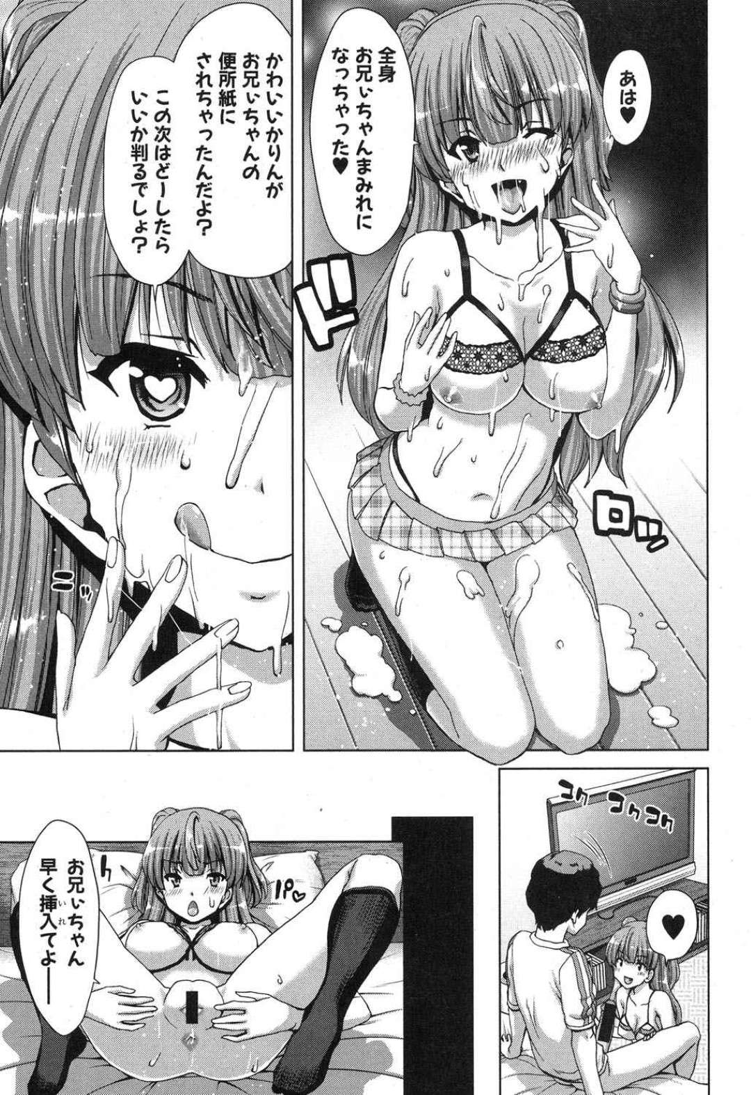 【エロ漫画】独り暮らしの兄のアパート前で欲求不満だからセックスしろと叫ぶ巨乳妹JK…兄の部屋に強引に上がり服を脱いでエロ下着で誘惑する！【堀博昭】