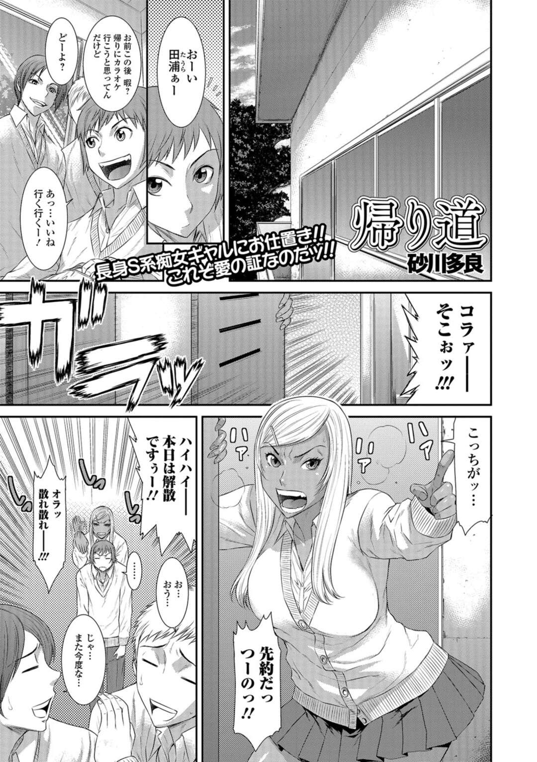 【エロ漫画】自分より小さい彼氏に禁句を言ってしまいお仕置きされる黒ギャル巨乳彼女JK…スカートと下着を取られてノーパンで帰ることに！【砂川多良】
