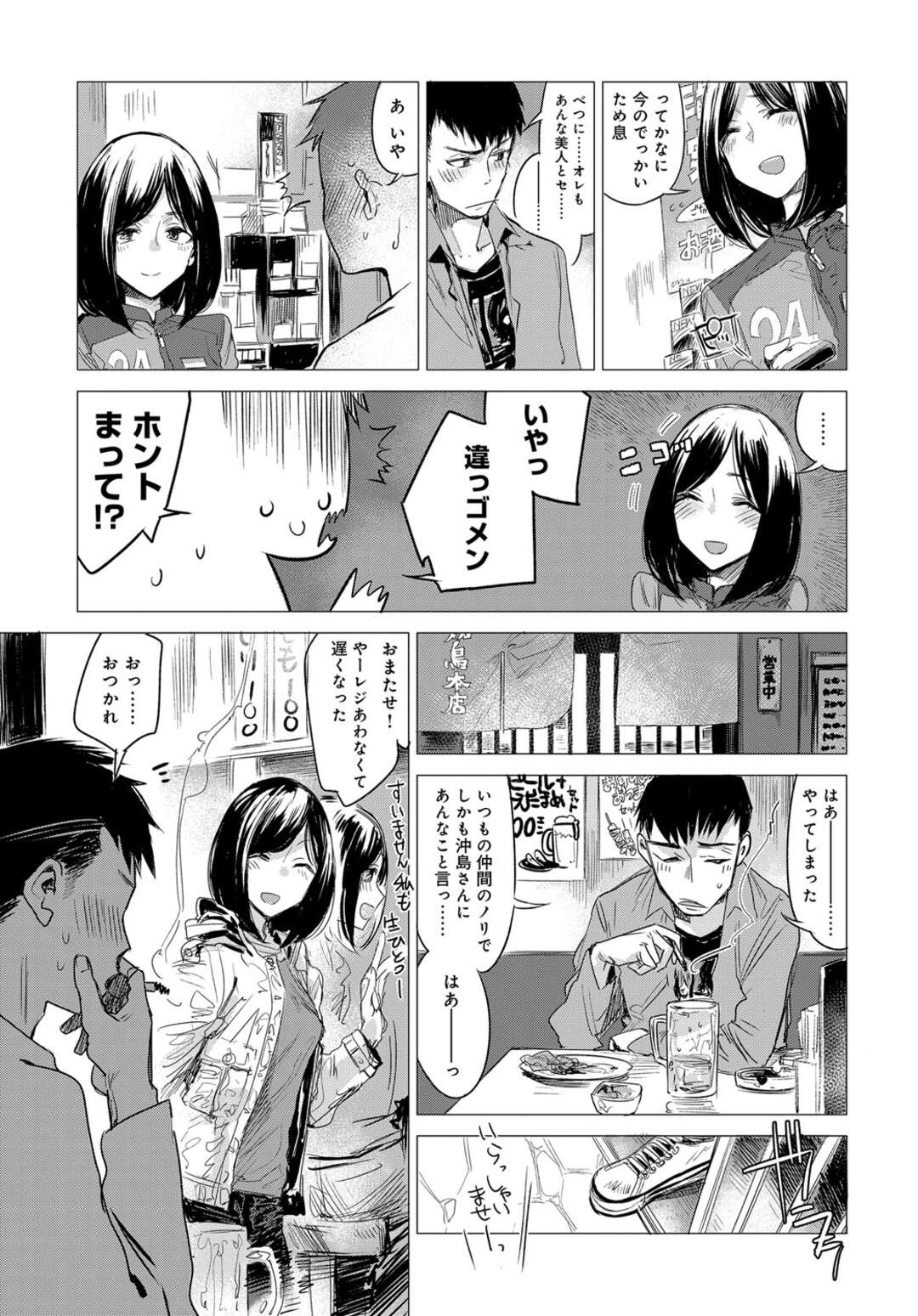 【エロ漫画】久しぶりにコンビニで再会した男友達とバイト終わりに居酒屋で酒を飲む巨乳アルバイト…居酒屋を出てラブホテルにやって来て筆下ろしセックスをする！【幾花にいろ】