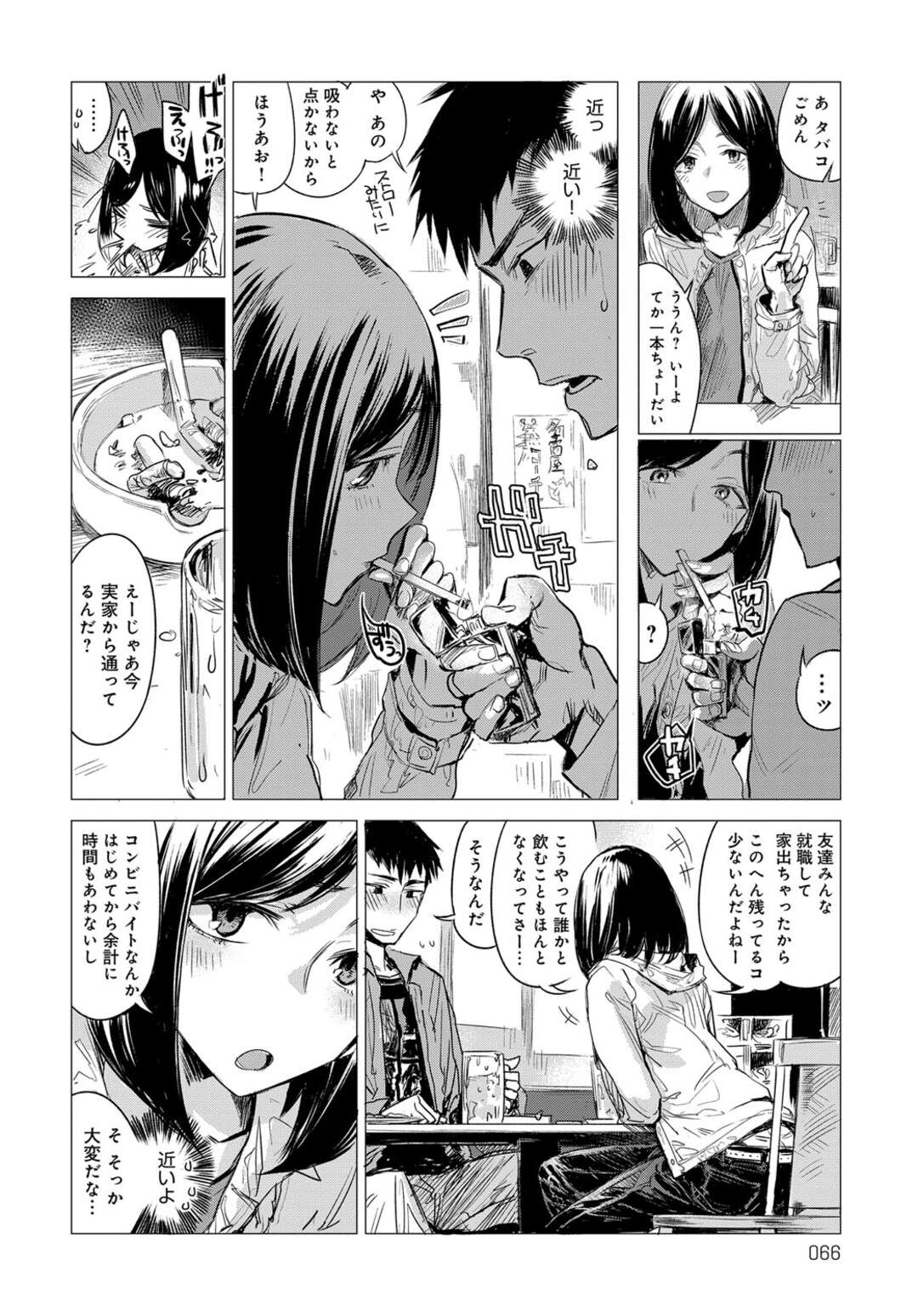 【エロ漫画】久しぶりにコンビニで再会した男友達とバイト終わりに居酒屋で酒を飲む巨乳アルバイト…居酒屋を出てラブホテルにやって来て筆下ろしセックスをする！【幾花にいろ】