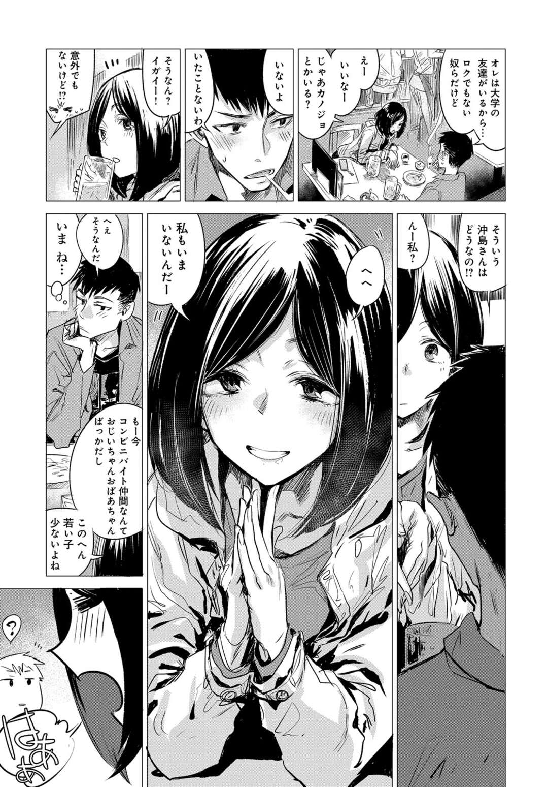【エロ漫画】久しぶりにコンビニで再会した男友達とバイト終わりに居酒屋で酒を飲む巨乳アルバイト…居酒屋を出てラブホテルにやって来て筆下ろしセックスをする！【幾花にいろ】