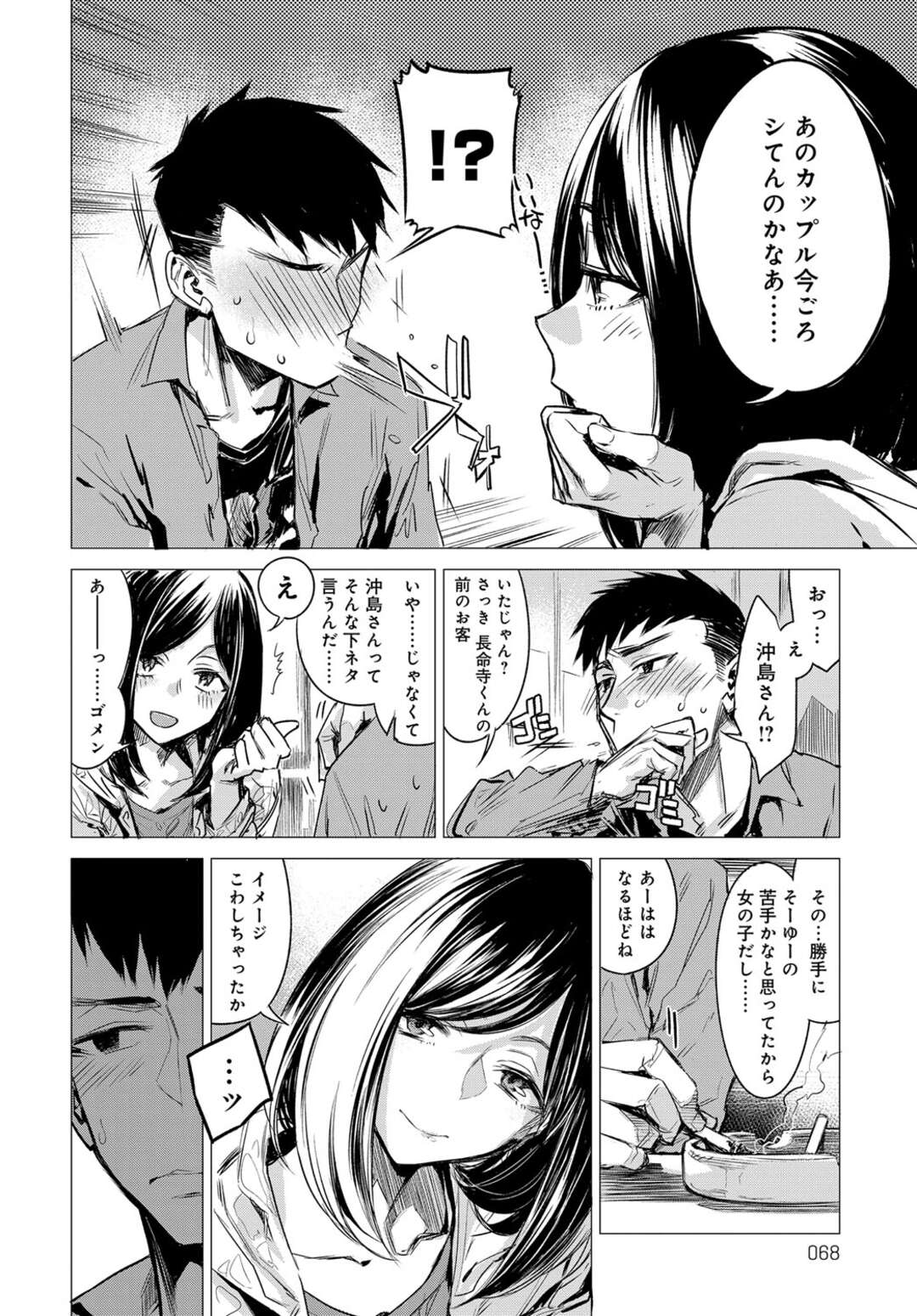 【エロ漫画】久しぶりにコンビニで再会した男友達とバイト終わりに居酒屋で酒を飲む巨乳アルバイト…居酒屋を出てラブホテルにやって来て筆下ろしセックスをする！【幾花にいろ】
