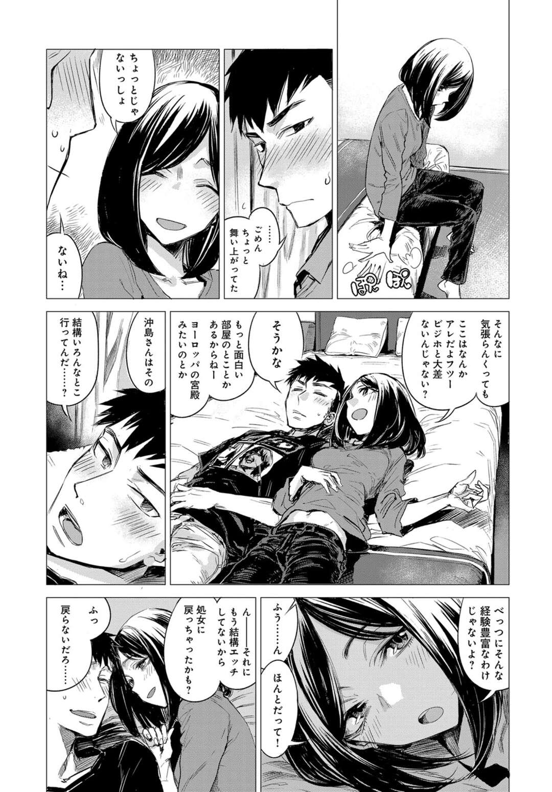 【エロ漫画】久しぶりにコンビニで再会した男友達とバイト終わりに居酒屋で酒を飲む巨乳アルバイト…居酒屋を出てラブホテルにやって来て筆下ろしセックスをする！【幾花にいろ】