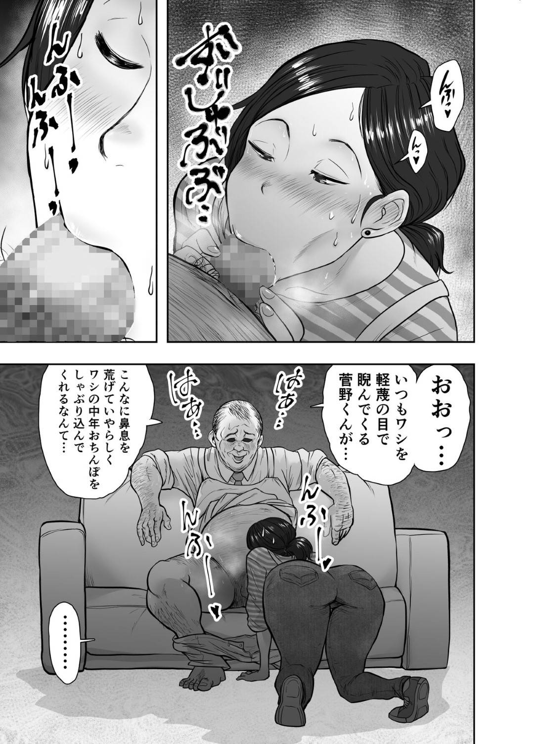 【エロ同人誌】パート先の店長にまた頼まれて性処理をする巨乳人妻…お金を貰って手コキをしてあげる！【ネルメシアン】