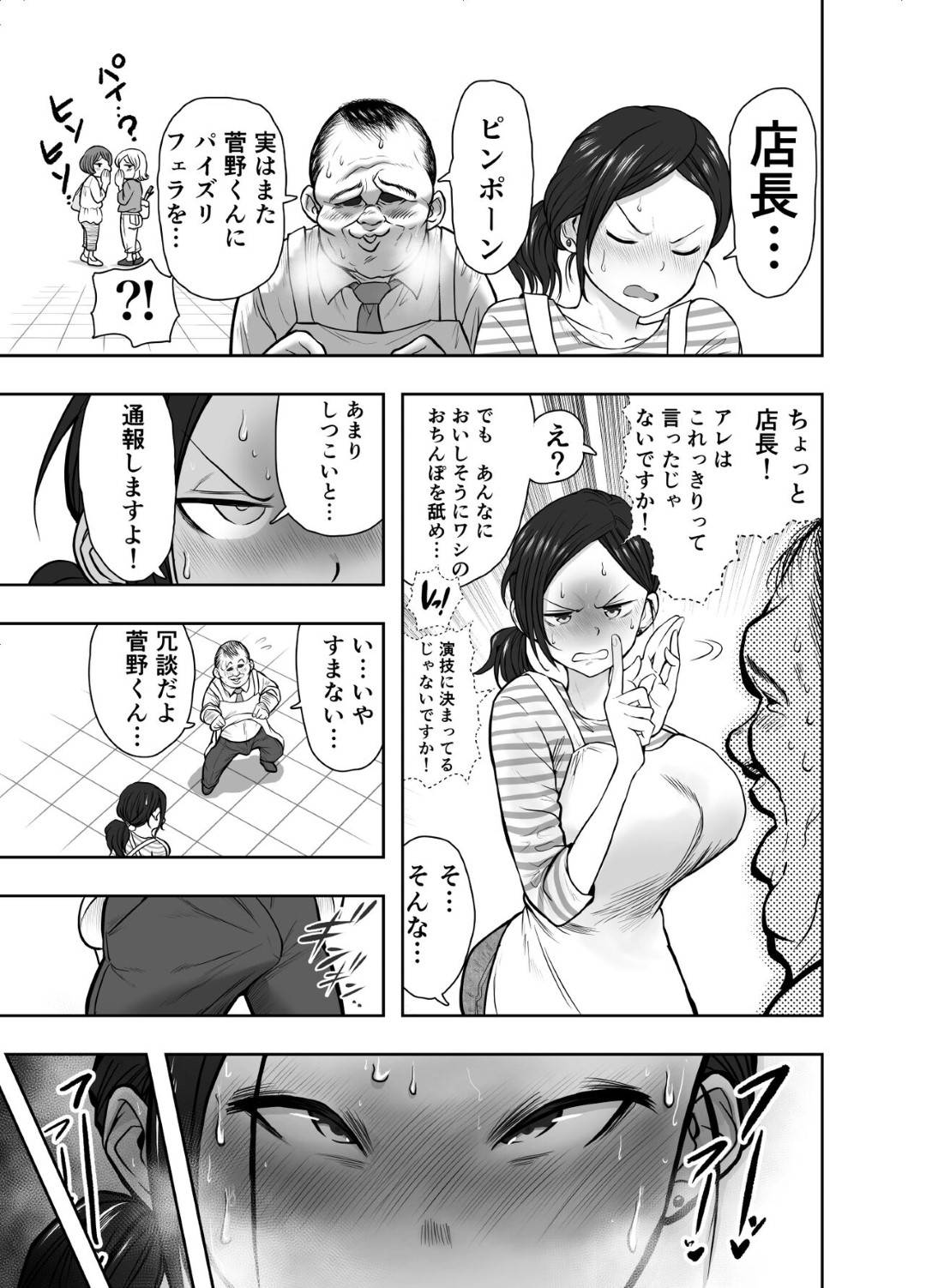 【エロ同人誌】パート先の店長にまた頼まれて性処理をする巨乳人妻…お金を貰って手コキをしてあげる！【ネルメシアン】