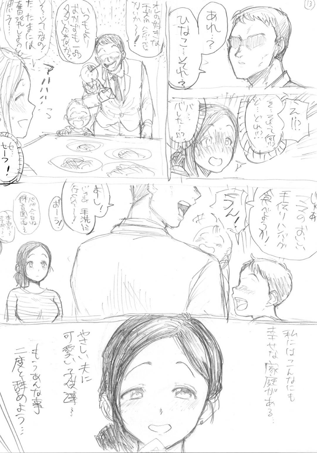 【エロ同人誌】パート先の店長にまた頼まれて性処理をする巨乳人妻…お金を貰って手コキをしてあげる！【ネルメシアン】