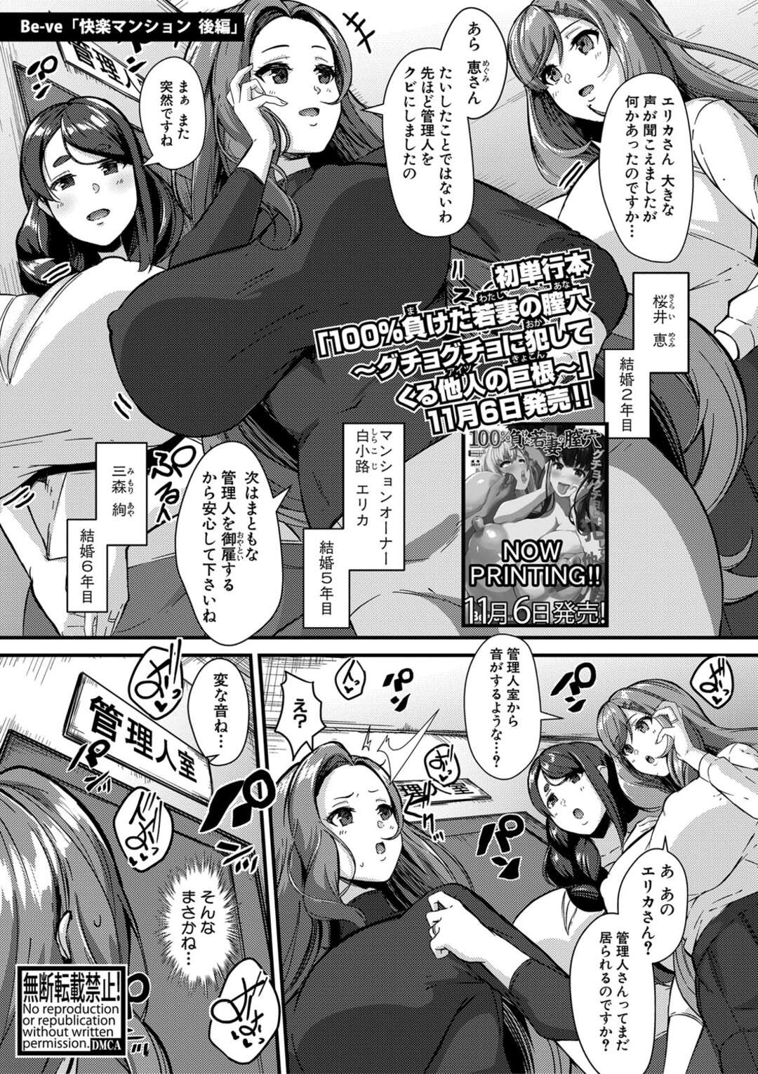 【エロ漫画】管理人室で3ｐしているのを見てしまった巨乳人妻マンションオーナー…他の人妻も欲情し目が離せなくなってしまう！【Be-ve】
