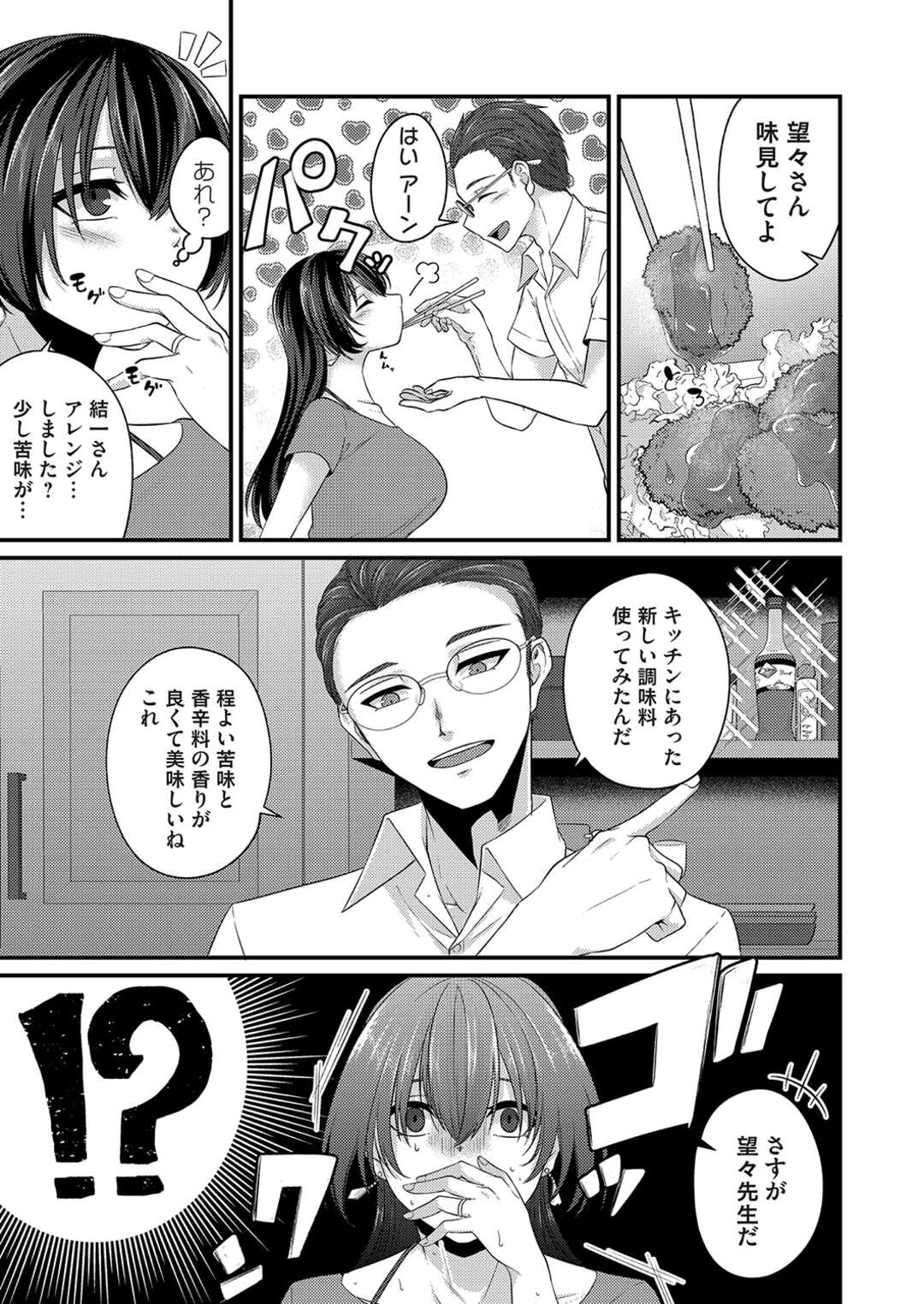 【エロ漫画】普段とは違うセックスをしたいために通販で怪しい薬を買ってみた巨乳人妻…出張から早めに帰って来た夫に料理に使われ口にしてしまい欲情してしまう！【きのみき】