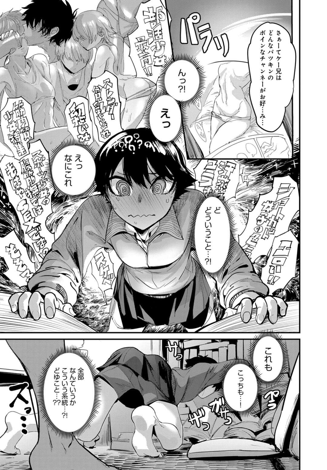 【エロ漫画】近所のお兄さんの家に部活帰りに遊びに来たボーイッシュJK…部屋の中のエロ本を見つけると自分と同じようなタイプが好きと言うことが発覚する！【窓】