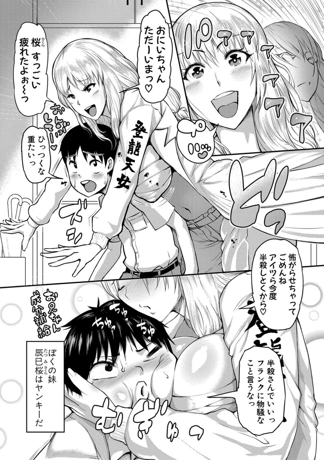 【エロ漫画】コンビニでたむろっていると偶然兄と遭遇して一緒に帰宅する巨乳レディース妹…家では兄のことが大好きなブラコン妹は顔面おっぱい埋めをして兄に抱き着く！【黄猿】