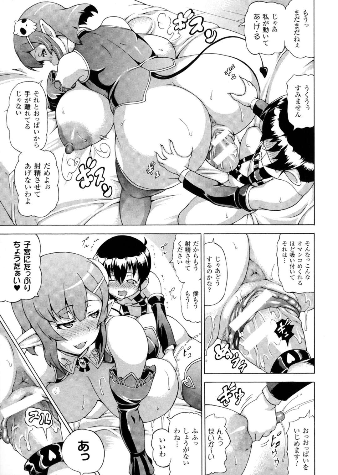 【エロ漫画】少年の巨根を射精管理している巨乳淫魔…射精できない衣服を少年に着せて極上の精子を中出ししてもらう！【しいなかずき】