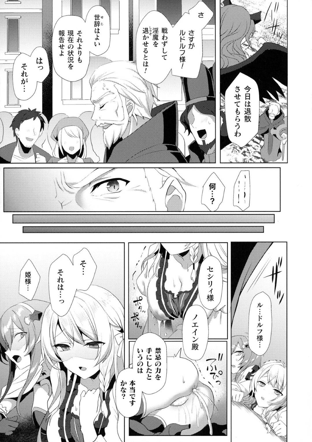 【エロ漫画】市街地に淫魔発見との報告を受けて騎士団を招集させる巨乳女騎士団長…単身淫魔の元へ向かい触手でアナルファックされる！【恋河ミノル