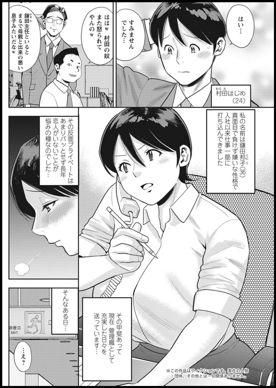 【エロ漫画】部下に告白されて付き合うことになった年上上司…一週間後にいちゃラブセックスをするが部下の彼氏が絶倫だったことをこの時初めて知る！【ザキザラキ】