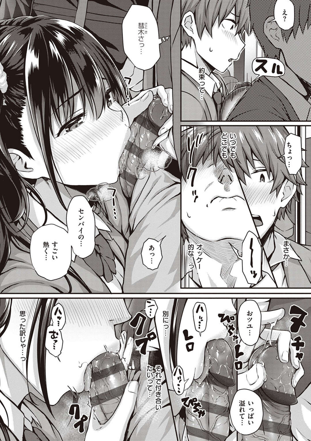 【エロ漫画】彼氏と魔委員電車に乗り密着する巨乳JK彼女…さらに乗客が入って来て勃起している彼氏にフェラをしてあげる！【さいもん】
