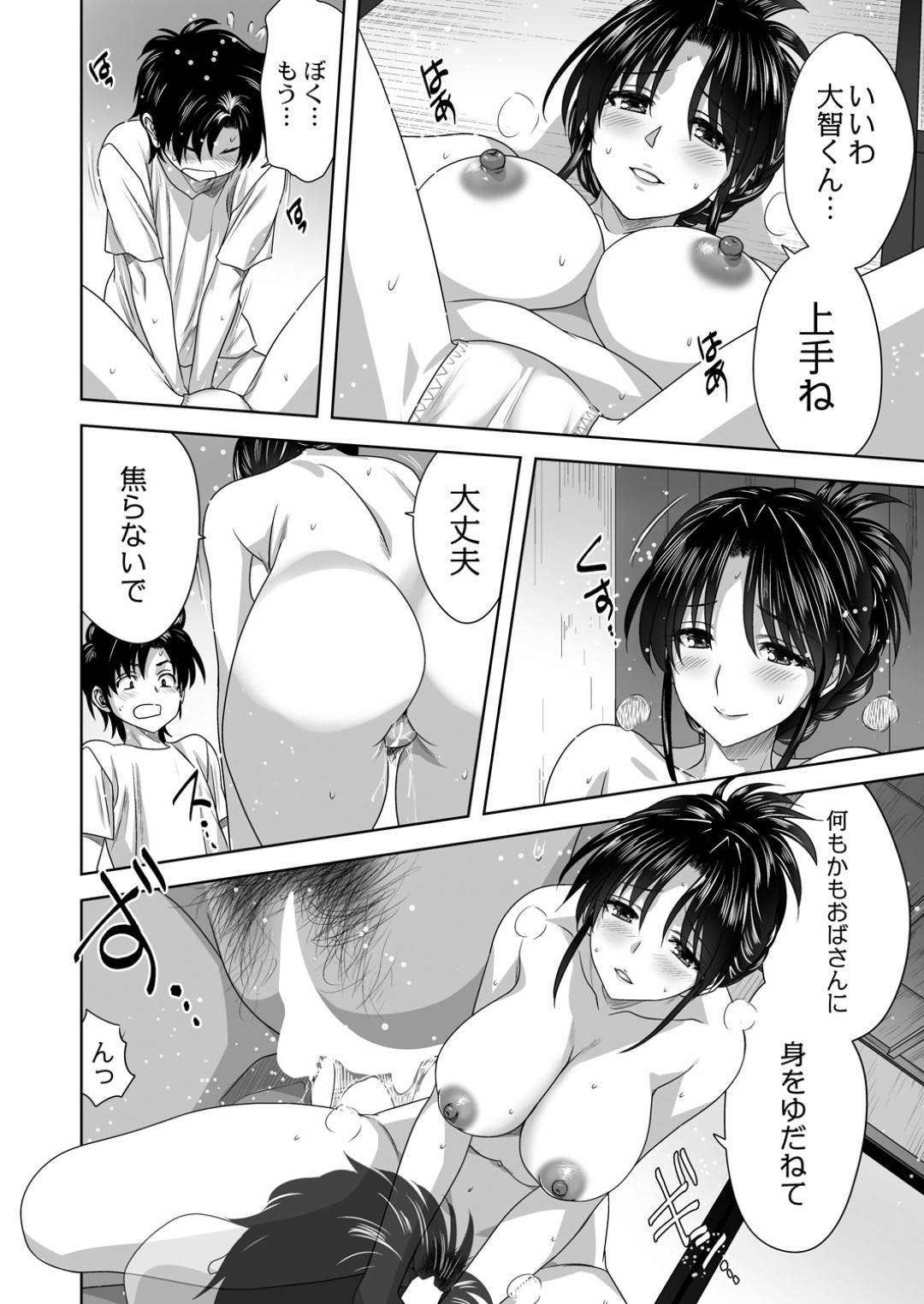 【エロ漫画】両親が蒸発した甥を引き取った巨乳叔母…2人暮らしが始まり同じ部屋で寝ていると無意識に誘惑してしまう！【みたらし候成】