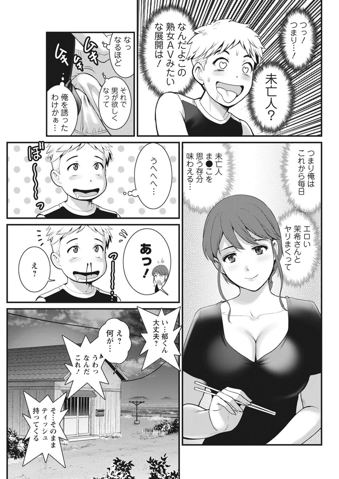 【エロ漫画】東京から来た青年と一緒に生活する巨乳未亡人…青年が入る風呂にやって来て混浴しながらセックスする！【彩画堂】