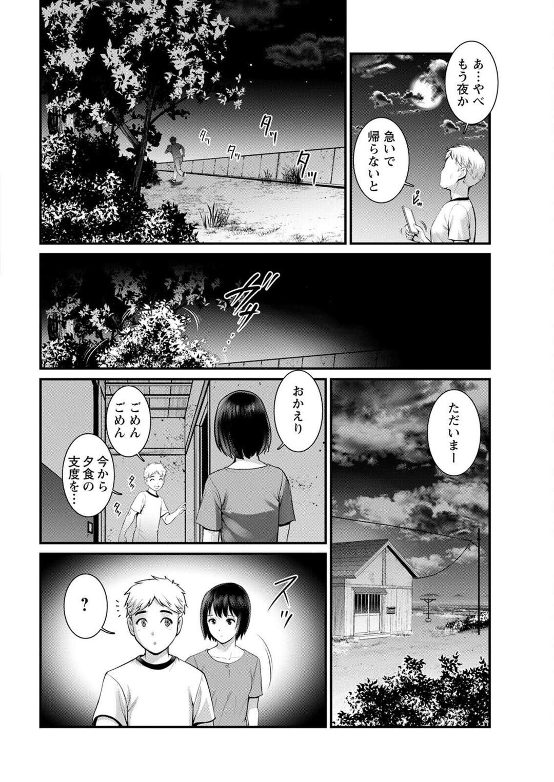 【エロ漫画】取材から帰宅した青年に早々おねだりするちっパイ娘…生ハメ正常位で顔射される！【彩画堂】