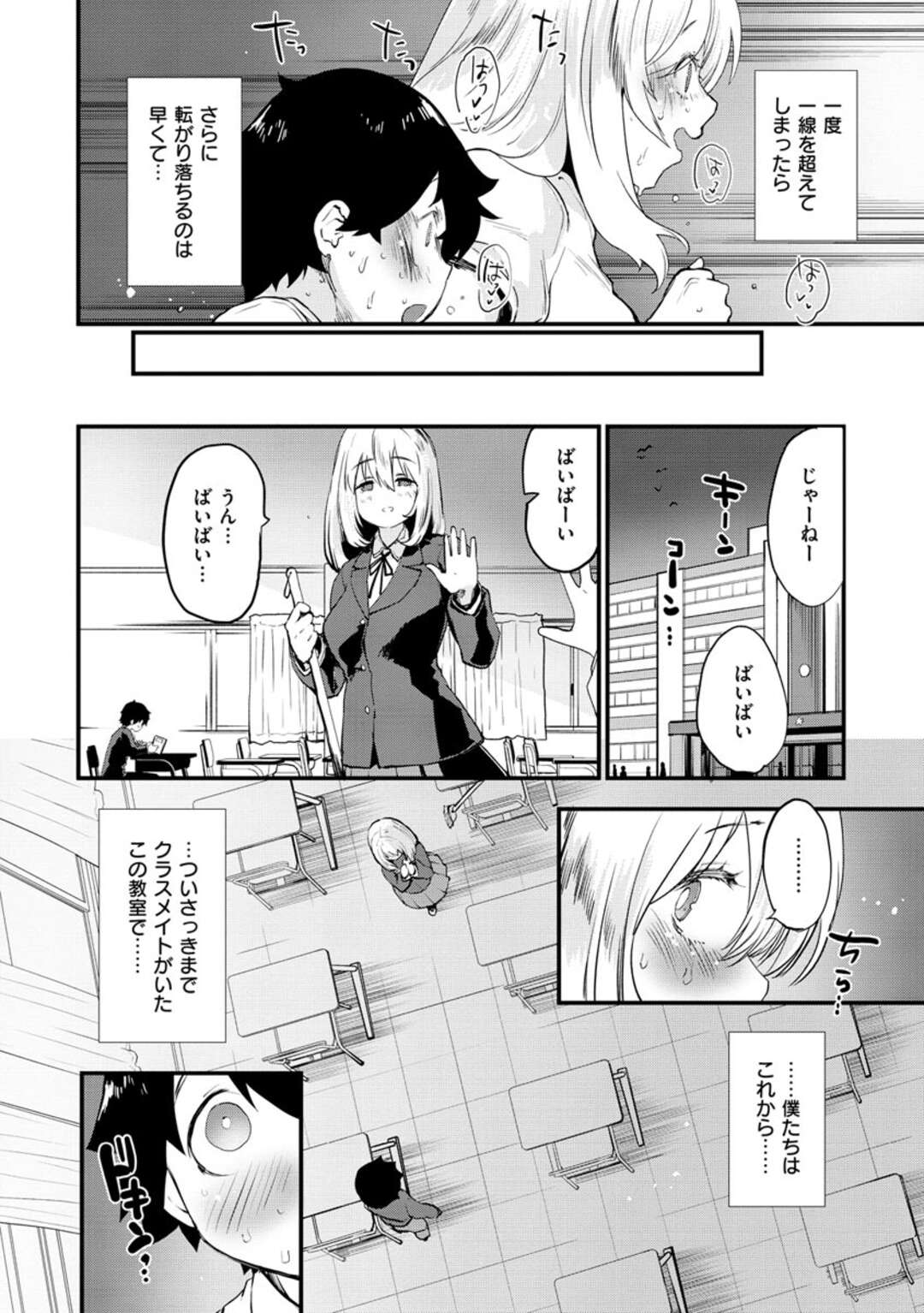 【エロ漫画】クラスメイトの低身長男子と付き合っている高身長巨乳JK…周囲に内緒でこっそり付き合っている2人は校内でいちゃいちゃしてスリルを楽しむようになっていた！【もず】