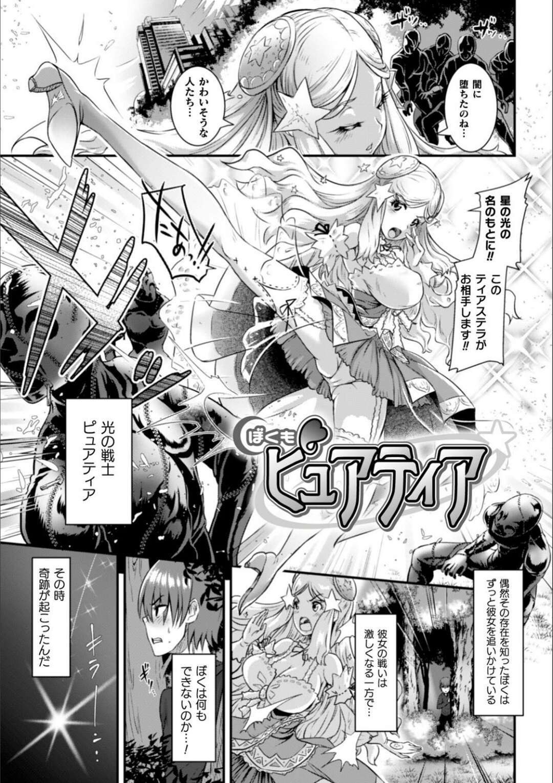 【エロ漫画】憧れの光の戦士とともに女体化して戦う正義のヒロイン少女…欲情した怪人に襲われ触手責めでトロ顔になる！【るいす・まくられん】