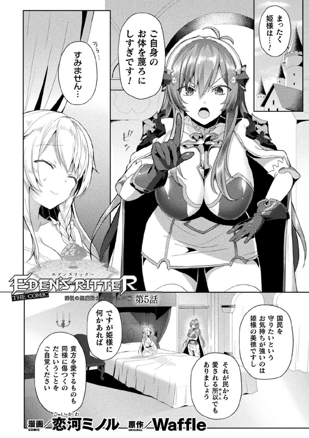 【エロ漫画】淫魔が城内に侵入したため探す巨乳女騎士…鎧を纏った淫魔との戦闘で油断してしまい触手で拘束される！【恋河ミノル】