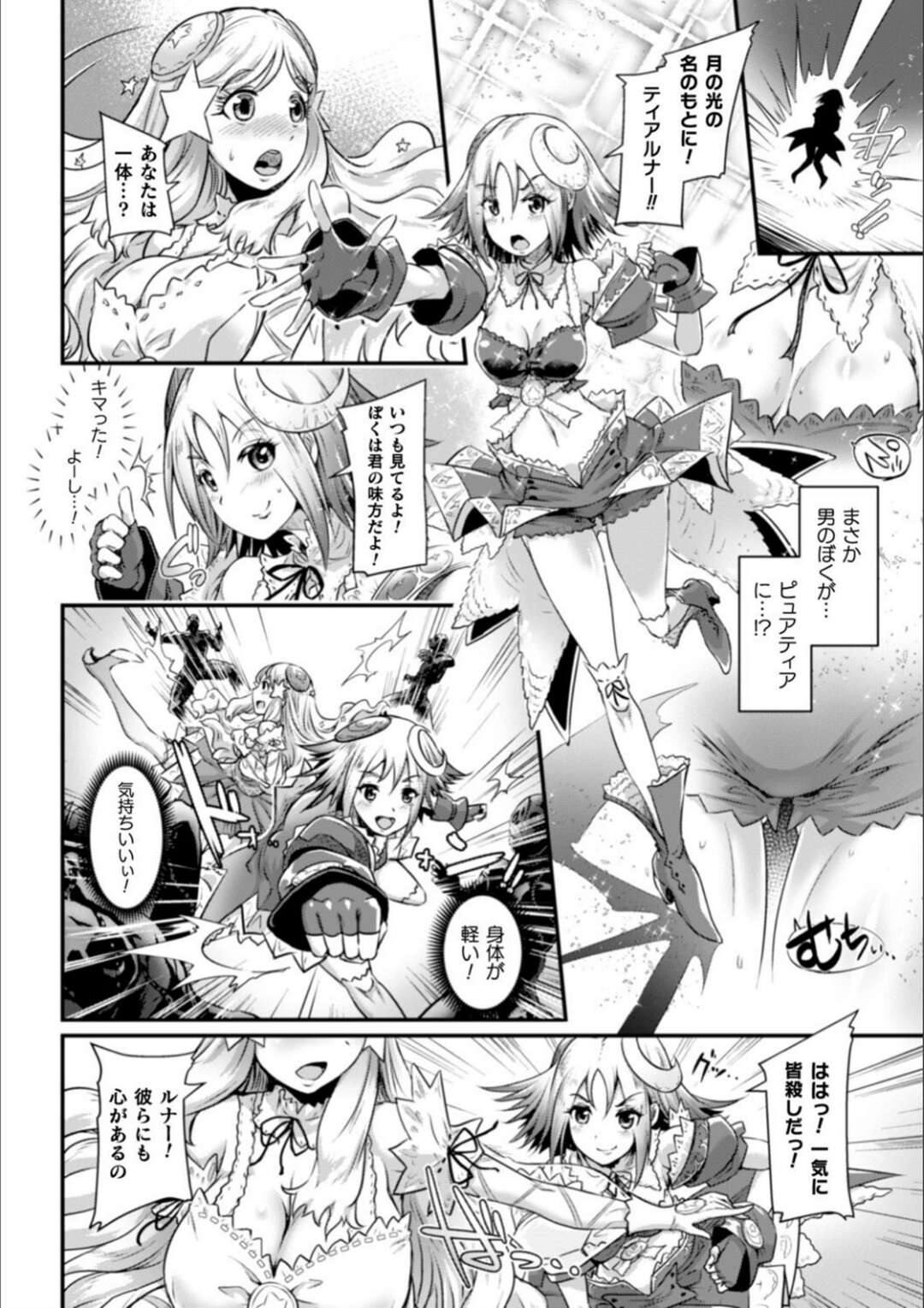 【エロ漫画】憧れの光の戦士とともに女体化して戦う正義のヒロイン少女…欲情した怪人に襲われ触手責めでトロ顔になる！【るいす・まくられん】