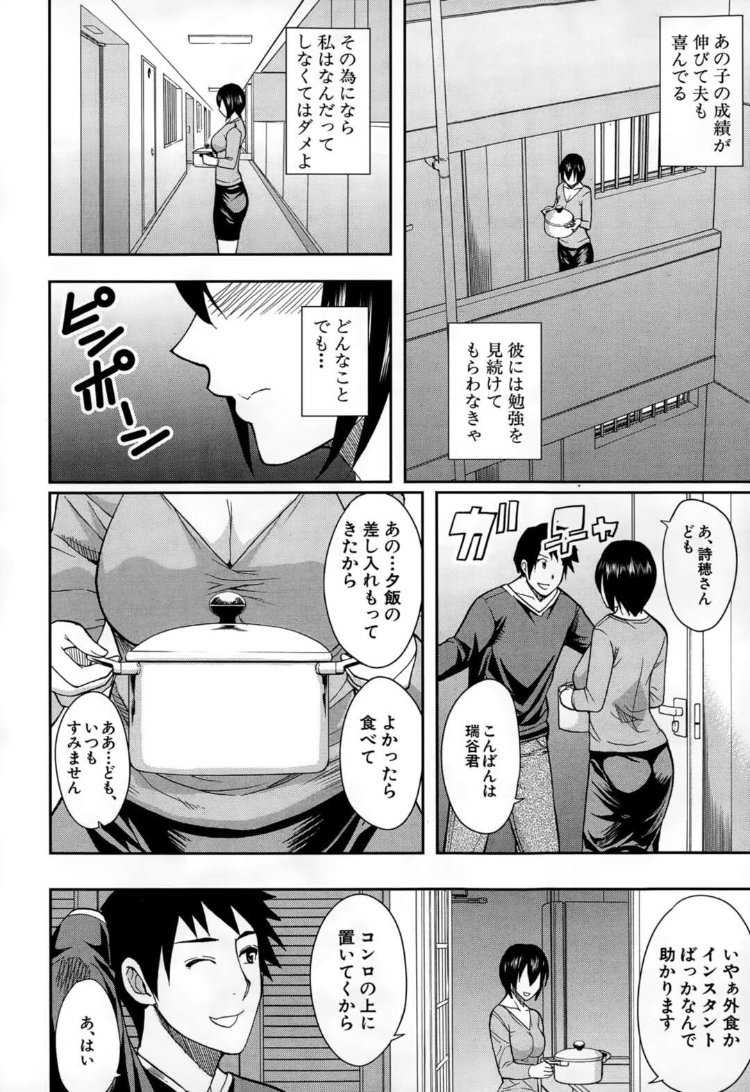 【エロ漫画】息子の勉強を見てくれている隣人に差し入れを持っていく巨乳人妻…成績が上がった息子の勉強を見てほしいためご奉仕する！【春城秋介】