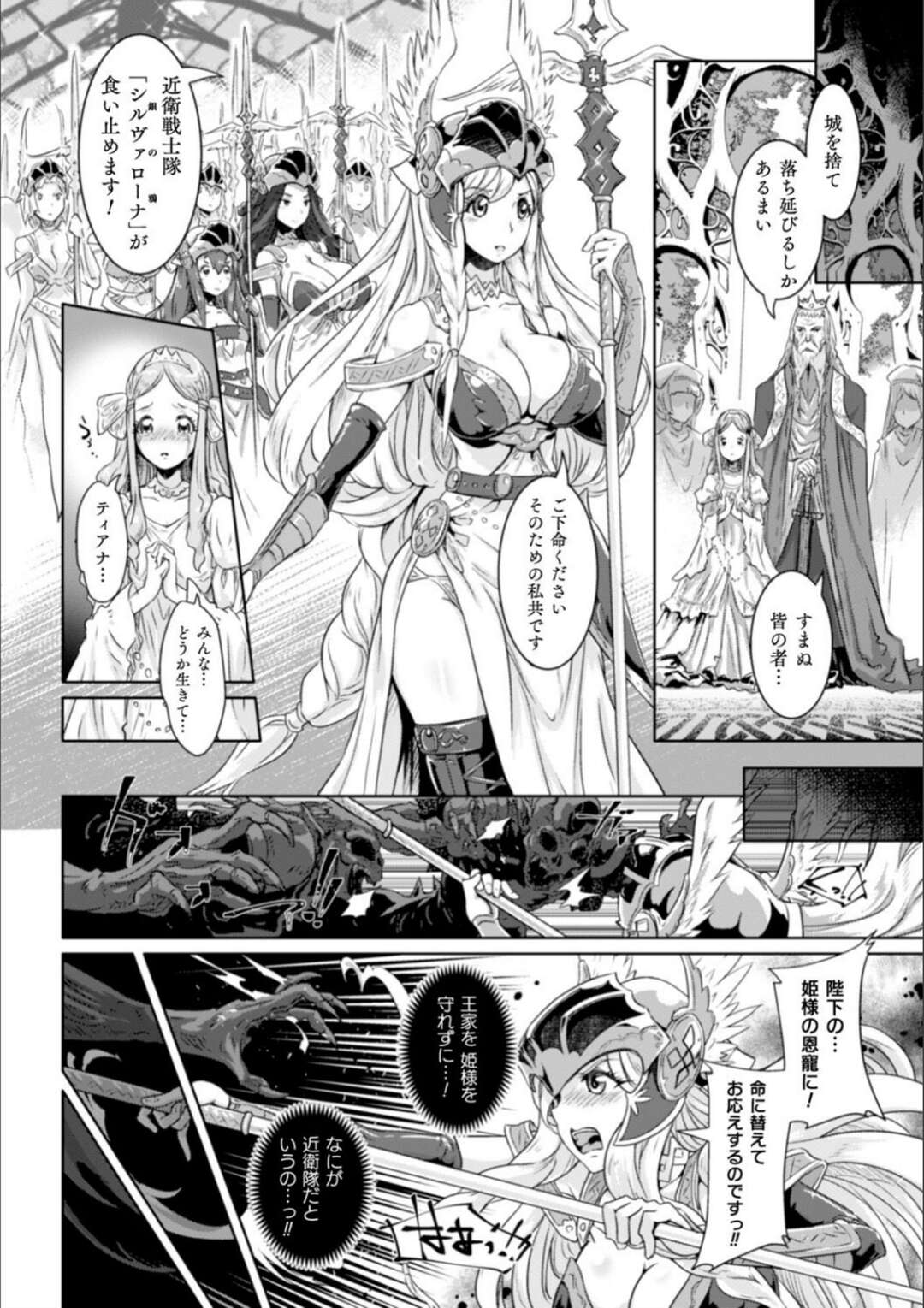 【エロ漫画】土からキリなく現れる兵士に陣形が崩れそうになる巨乳女戦士達…そして全員触手に拘束されてしまう！【るいす・まくられん】
