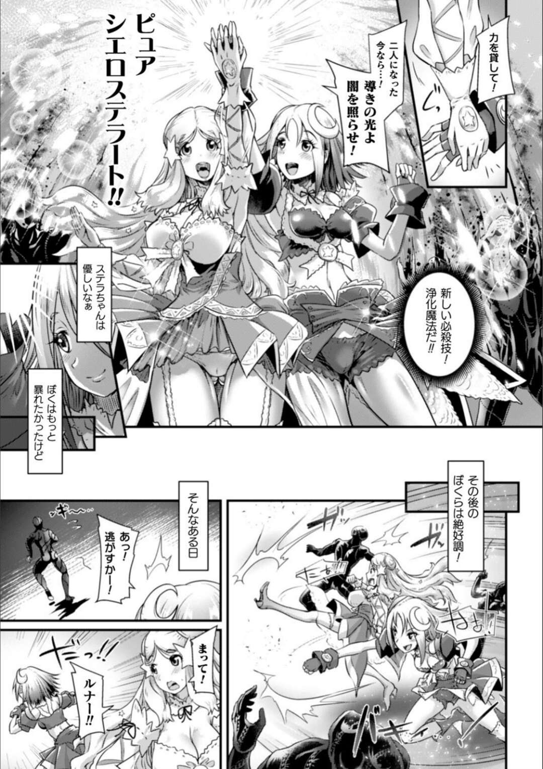 【エロ漫画】憧れの光の戦士とともに女体化して戦う正義のヒロイン少女…欲情した怪人に襲われ触手責めでトロ顔になる！【るいす・まくられん】
