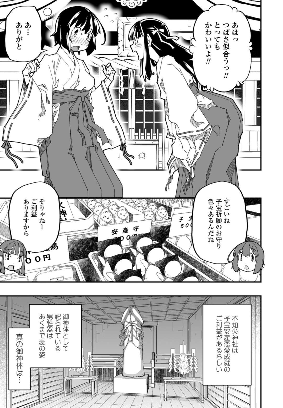 【エロ漫画】神社内でセックスしていたカップルを見て欲情した友達に気付くふたなり巫女少女…魔装具チンポを使って中出しセックスする！【糸杉柾宏】