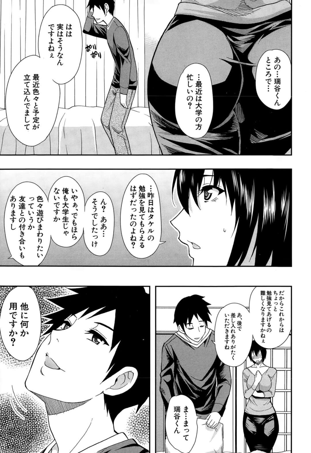 【エロ漫画】息子の勉強を見てくれている隣人に差し入れを持っていく巨乳人妻…成績が上がった息子の勉強を見てほしいためご奉仕する！【春城秋介】