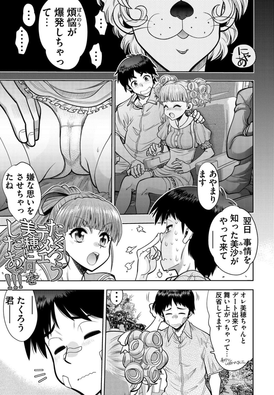 【エロ漫画】先日のデートで映画館でキスをしてきた彼に謝られるちっパイ同級生…仲直りをしてラブホに向かい両想いでいちゃラブセックスをする！【やがみだい】