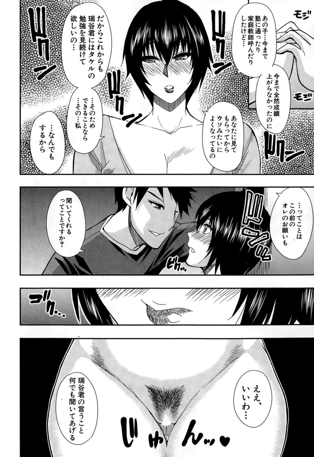 【エロ漫画】息子の勉強を見てくれている隣人に差し入れを持っていく巨乳人妻…成績が上がった息子の勉強を見てほしいためご奉仕する！【春城秋介】