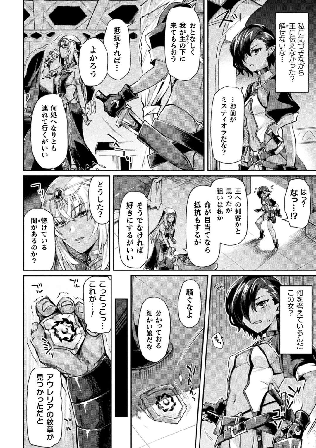 【エロ漫画】宮殿で王に中出しセックスされる褐色巨乳ダークエルフ娼婦…その後にハーフエルフの女騎士に誘拐され3Pをする！【月蜥蜴、Liquid】