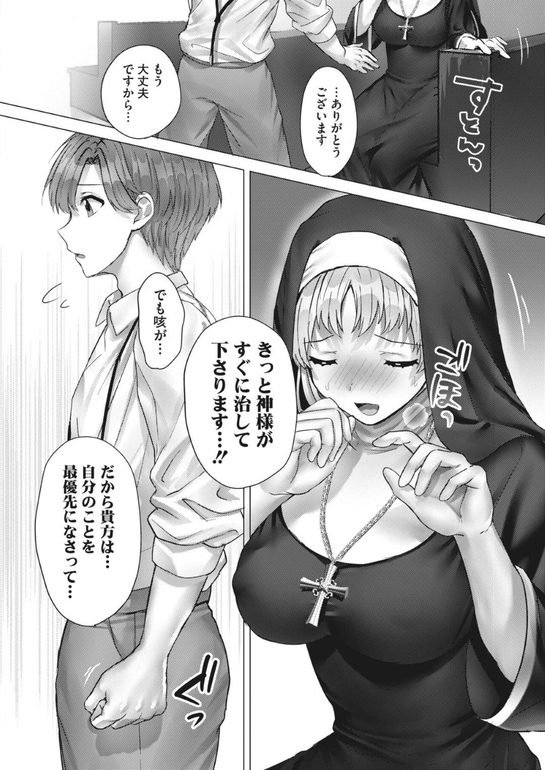 【エロ漫画】孤児院で子どもたちの世話をしている巨乳シスター…熱が出てしまい教会で全裸になると片思いしている青年がやって来て誘惑する！【旅口工路】