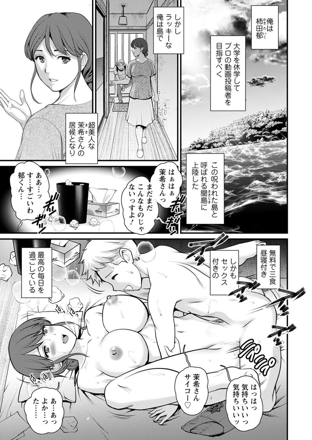 【エロ漫画】同居している青年が娘ともセックスしていることを知った巨乳未亡人…セックス中に娘も入り母娘丼3Pをする！【彩画堂】