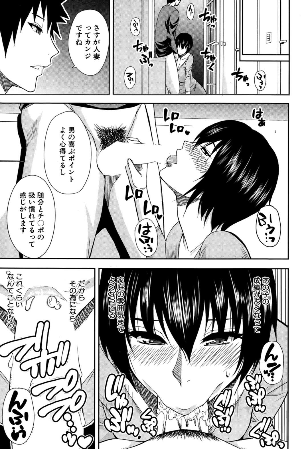 【エロ漫画】息子の勉強を見てくれている隣人に差し入れを持っていく巨乳人妻…成績が上がった息子の勉強を見てほしいためご奉仕する！【春城秋介】