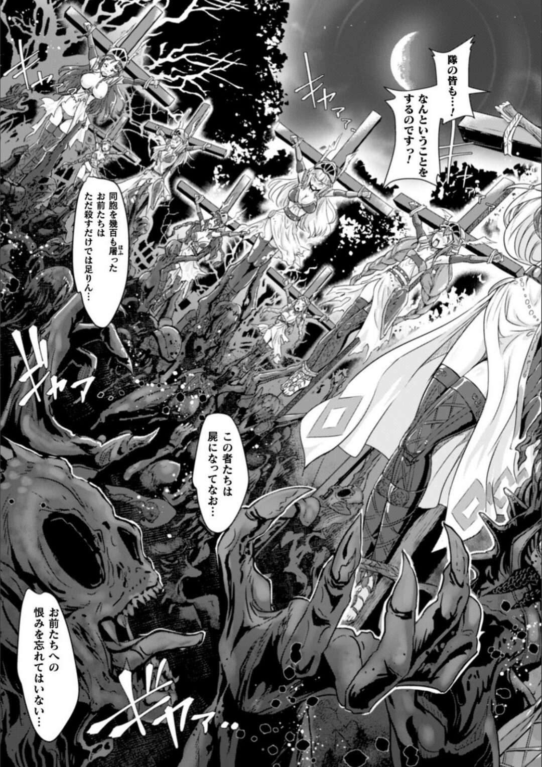 【エロ漫画】土からキリなく現れる兵士に陣形が崩れそうになる巨乳女戦士達…そして全員触手に拘束されてしまう！【るいす・まくられん】