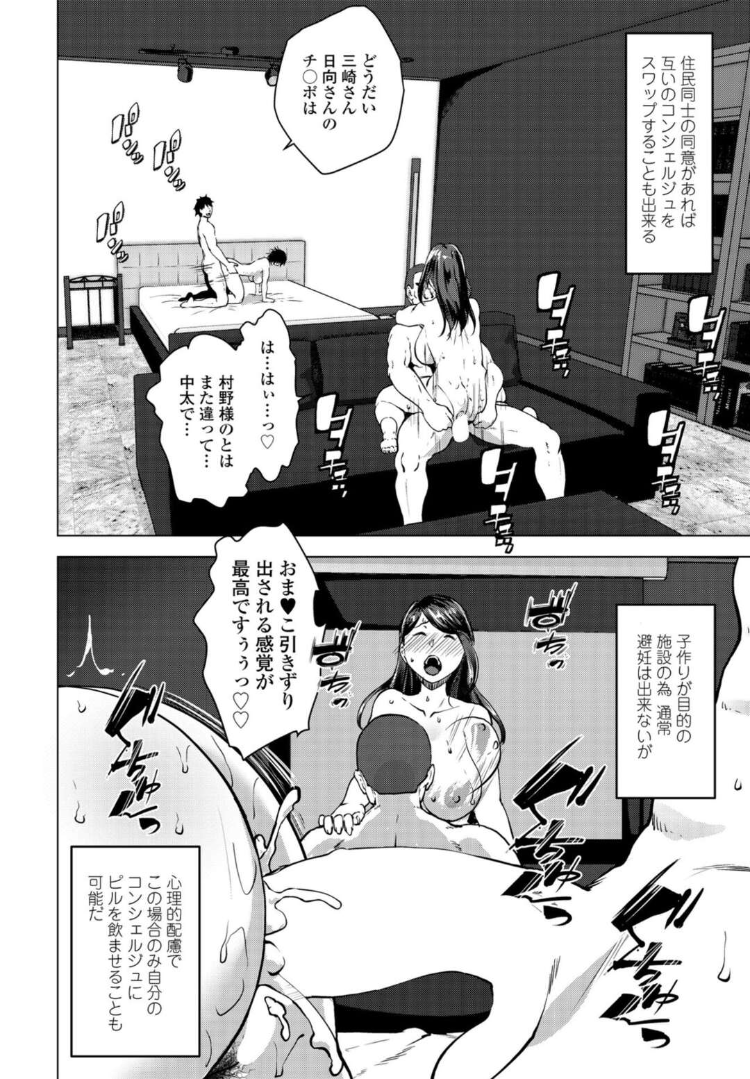 【エロ漫画】子作りができない男性のみが入居する高級マンションの巨乳コンシェルジュお姉さん…男性住人に選ばれ生ハメ騎乗位で子作りする！【七鍵智志】