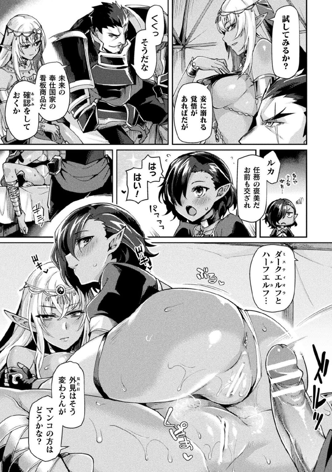 【エロ漫画】宮殿で王に中出しセックスされる褐色巨乳ダークエルフ娼婦…その後にハーフエルフの女騎士に誘拐され3Pをする！【月蜥蜴、Liquid】