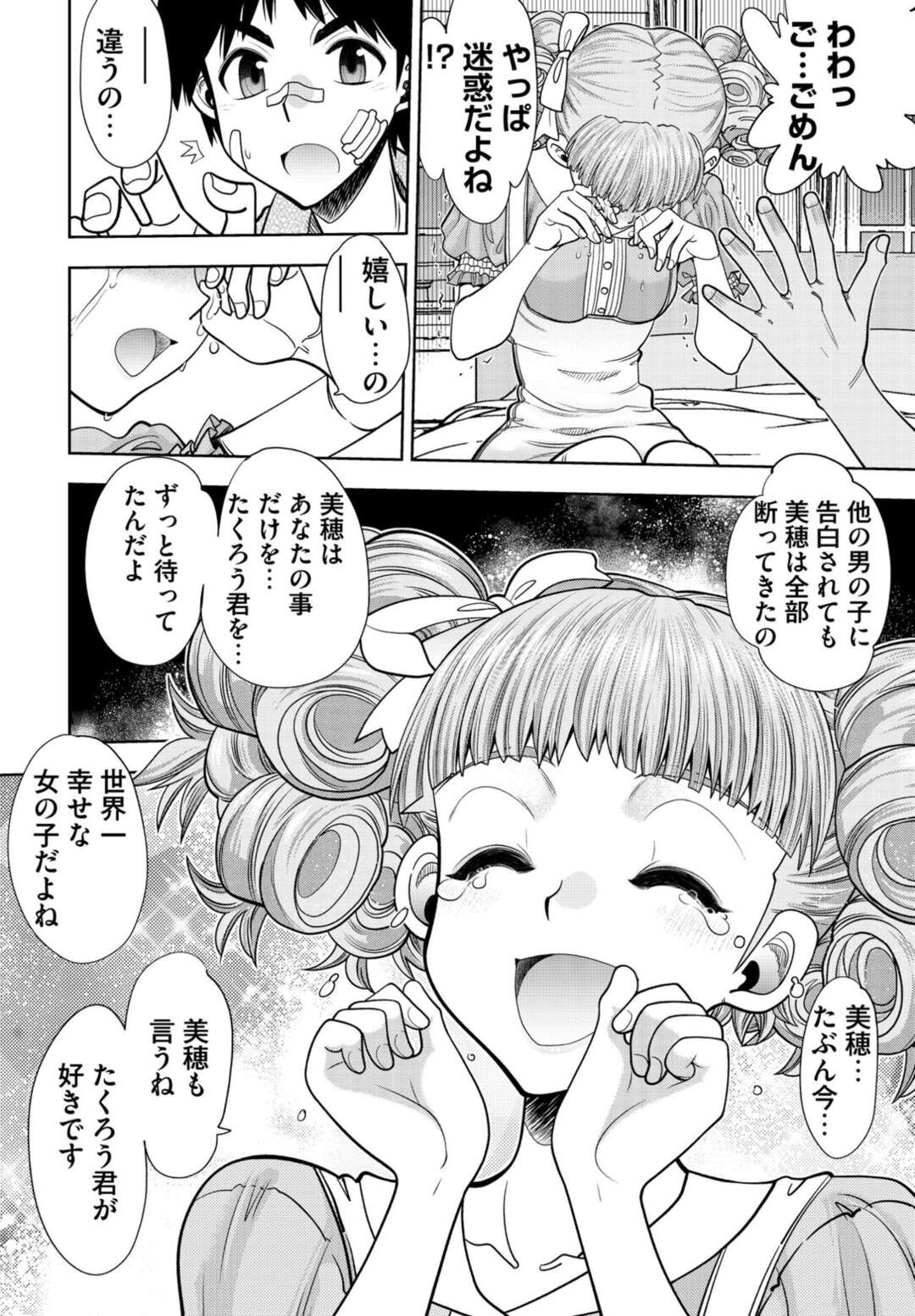【エロ漫画】先日のデートで映画館でキスをしてきた彼に謝られるちっパイ同級生…仲直りをしてラブホに向かい両想いでいちゃラブセックスをする！【やがみだい】