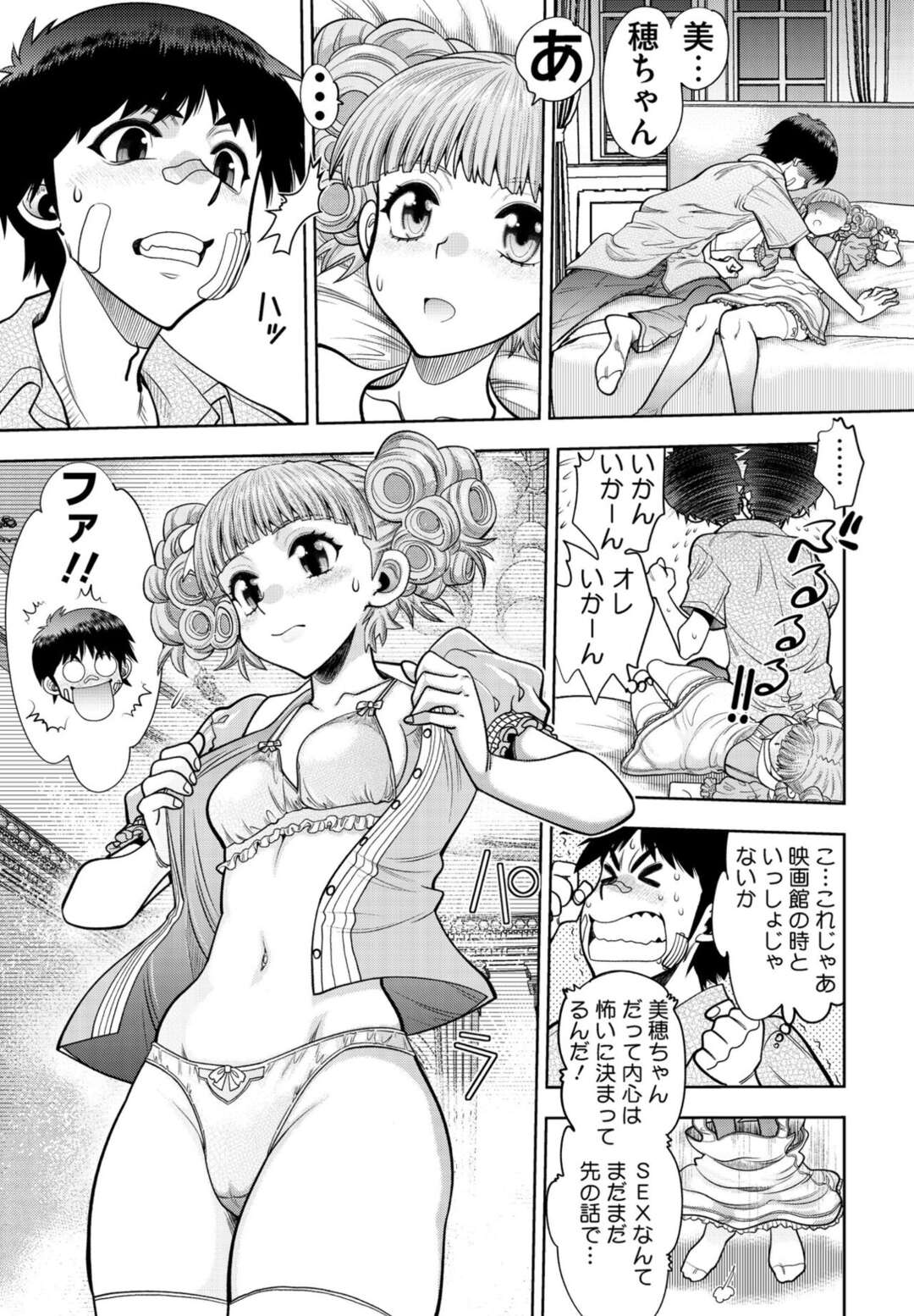 【エロ漫画】先日のデートで映画館でキスをしてきた彼に謝られるちっパイ同級生…仲直りをしてラブホに向かい両想いでいちゃラブセックスをする！【やがみだい】