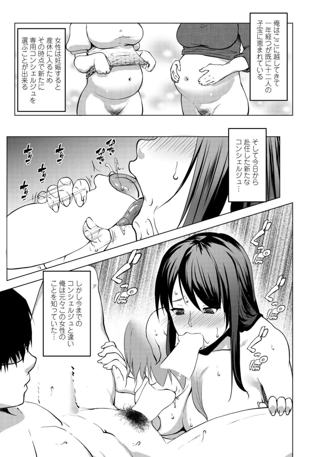 【エロ漫画】子作りができない男性のみが入居する高級マンションの巨乳コンシェルジュお姉さん…男性住人に選ばれ生ハメ騎乗位で子作りする！【七鍵智志】