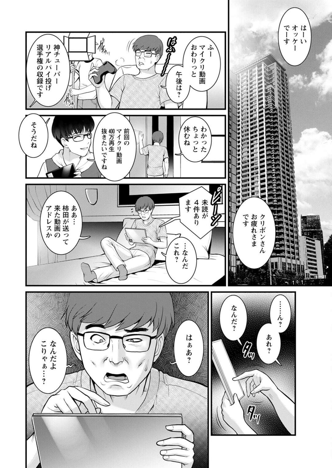 【エロ漫画】同居している青年が娘ともセックスしていることを知った巨乳未亡人…セックス中に娘も入り母娘丼3Pをする！【彩画堂】