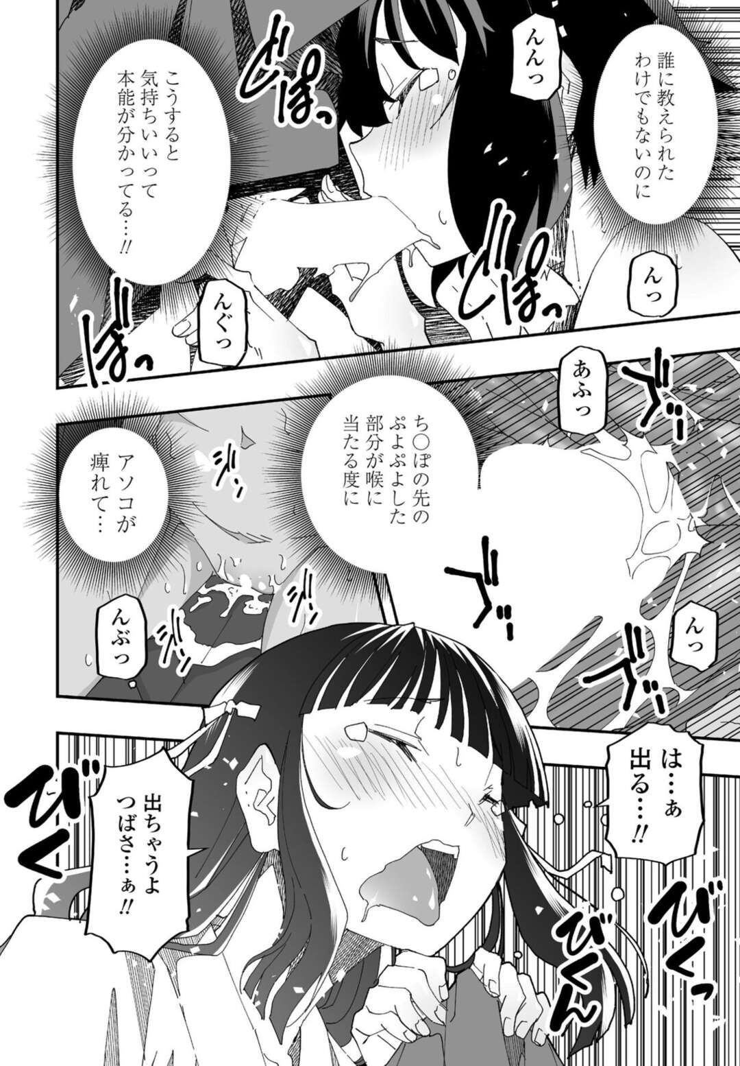 【エロ漫画】神社内でセックスしていたカップルを見て欲情した友達に気付くふたなり巫女少女…魔装具チンポを使って中出しセックスする！【糸杉柾宏】