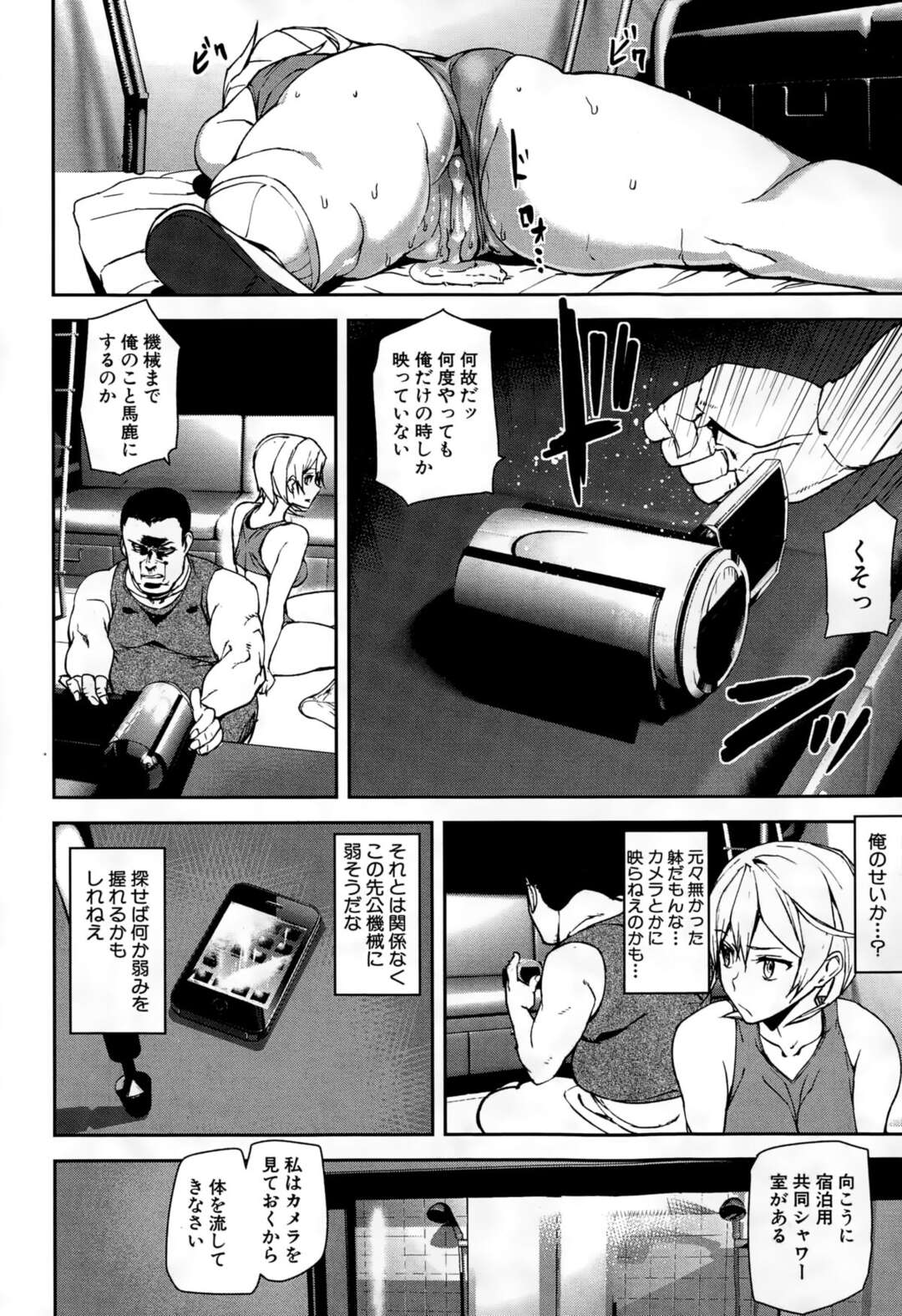 【エロ漫画】カメラを持った男性教師とハメ撮りセックスをする巨乳JK…友達の陸上ユニフォーム着衣で中出しセックスする！【アシオミマサト】