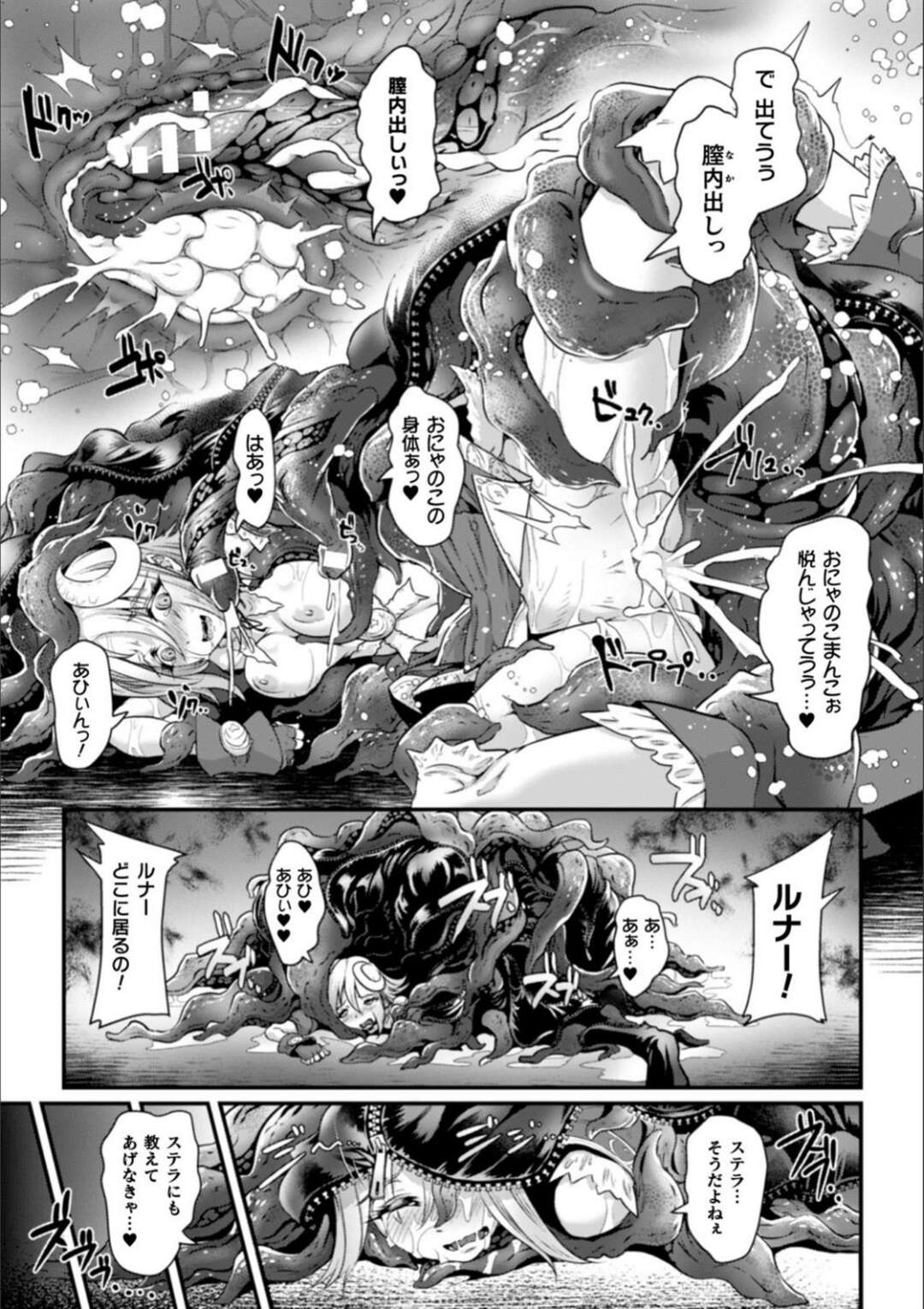 【エロ漫画】憧れの光の戦士とともに女体化して戦う正義のヒロイン少女…欲情した怪人に襲われ触手責めでトロ顔になる！【るいす・まくられん】