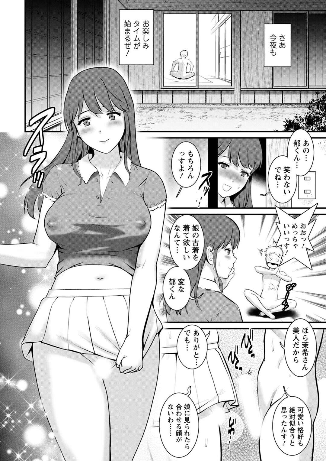 【エロ漫画】同居している青年が娘ともセックスしていることを知った巨乳未亡人…セックス中に娘も入り母娘丼3Pをする！【彩画堂】