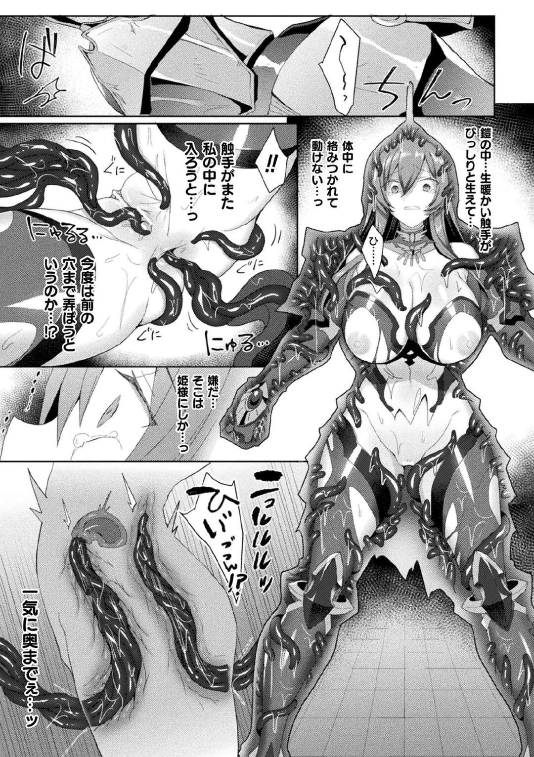 【エロ漫画】淫魔が城内に侵入したため探す巨乳女騎士…鎧を纏った淫魔との戦闘で油断してしまい触手で拘束される！【恋河ミノル】
