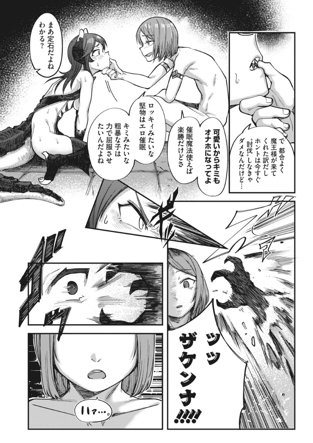 【エロ漫画】30分で要塞を落としたという転生少年を見つけた巨乳魔王…手下に催眠を掛けてセックスしているところを見つけて止めに入ると触手で拘束される！【トリプリ】
